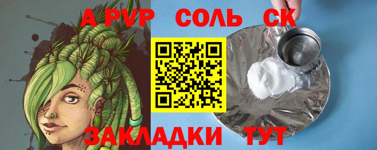 Alpha-PVP Crystall  APVP Соль  Обь  Alpha-PVP СК КРИС  Вход с VPN 