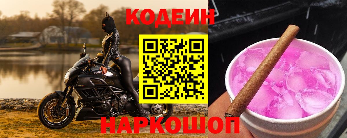 Codein Purple Drank Обь