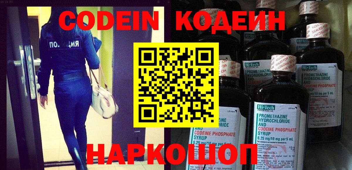 Обь  Codein Purple Drank  Вход с VPN 
