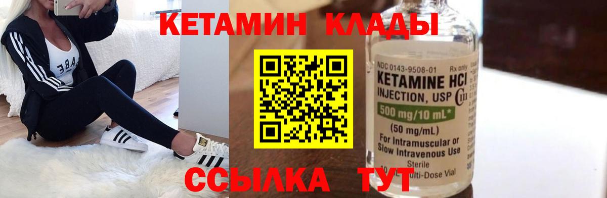 КЕТАМИН VHQ Обь